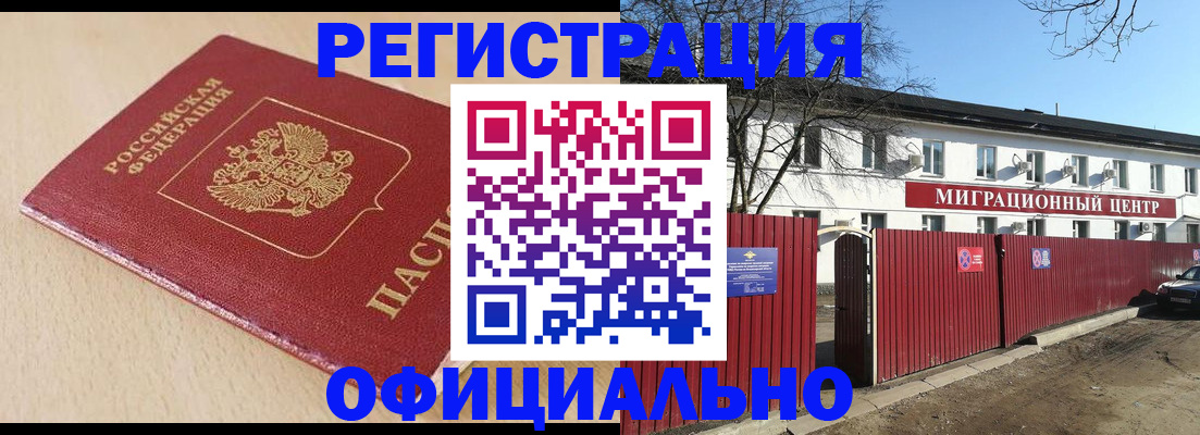 купить прописку в Фрязино