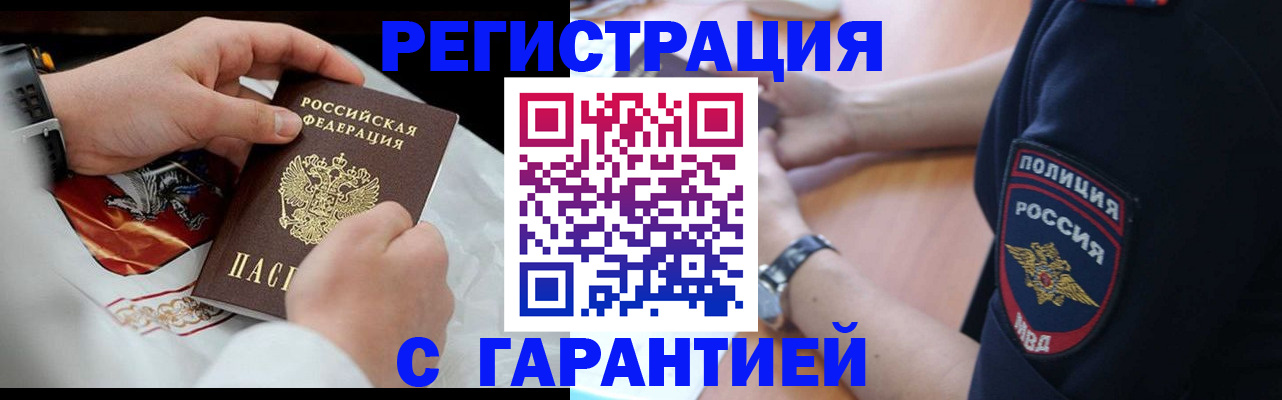 прописка в квартире в Фрязино