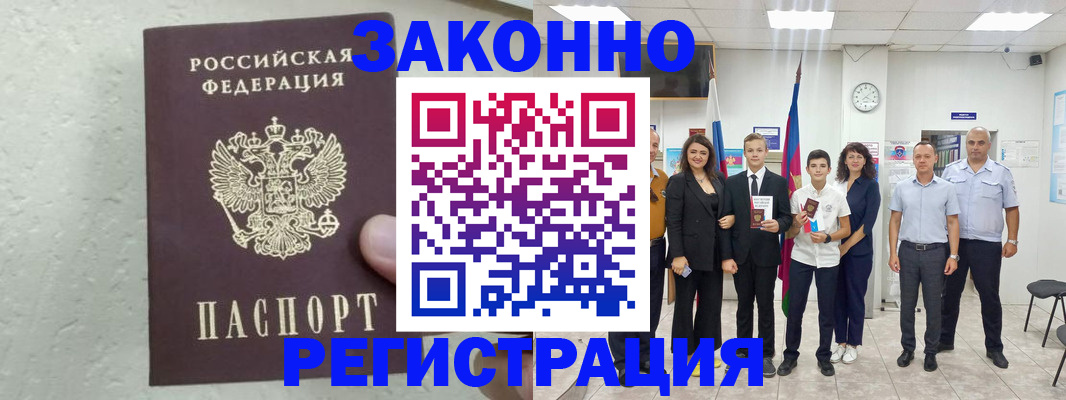 прописка паспорт в Фрязино