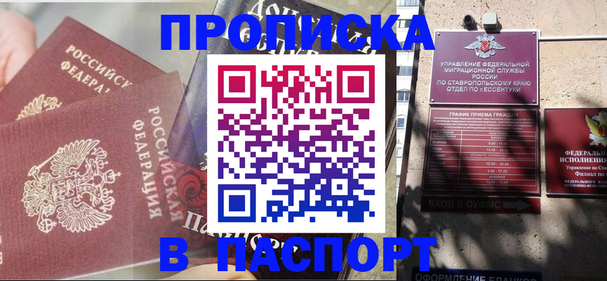 прописка для школы в Фрязино