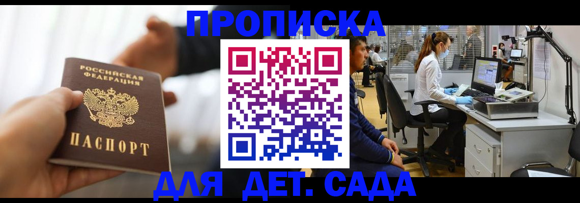 временная регистрация в Фрязино