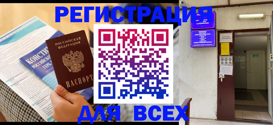 прописка гарантия в Фрязино