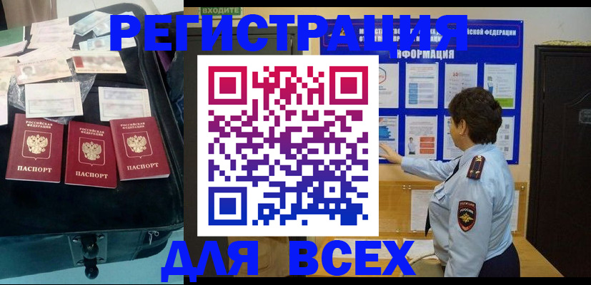 прописка законно в Фрязино