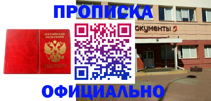 прописка паспорт в Фрязино