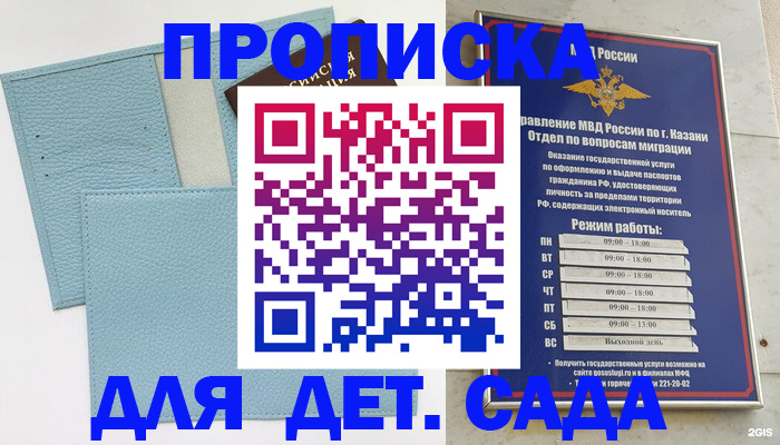 прописка ребенка в Фрязино