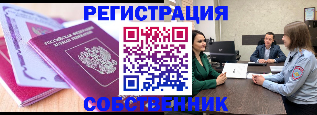 временная регистрация в квартире в Фрязино